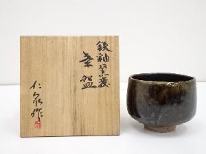 和久井仁泉造　鉄釉窯変茶碗（共箱）
